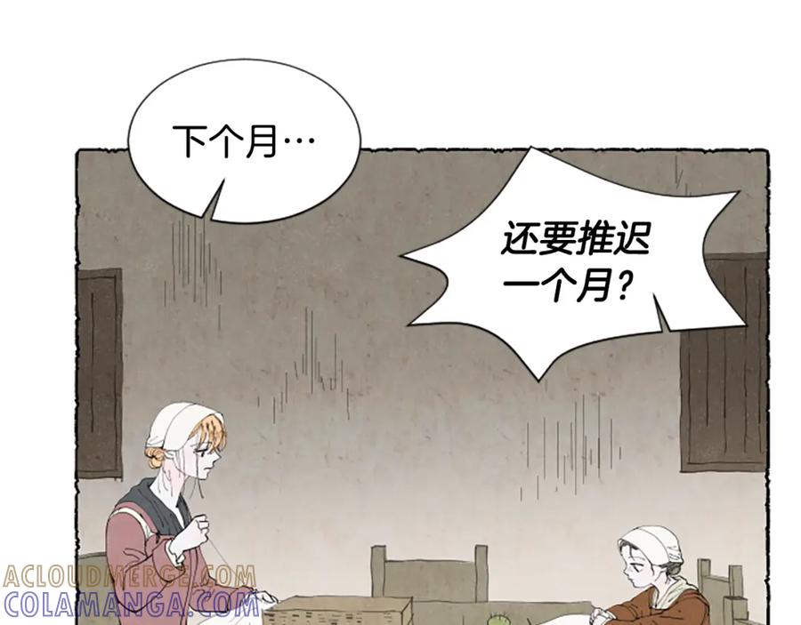 《米娅》第52话 发现秘密 第109页