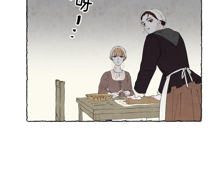 《米娅》第52话 发现秘密 第94页