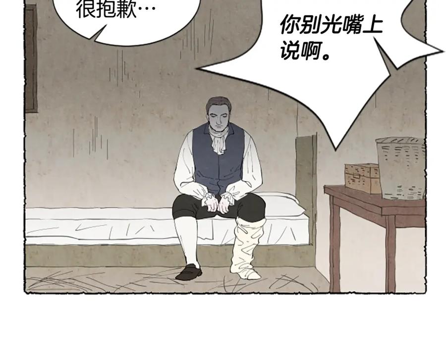《米娅》第52话 发现秘密 第111页