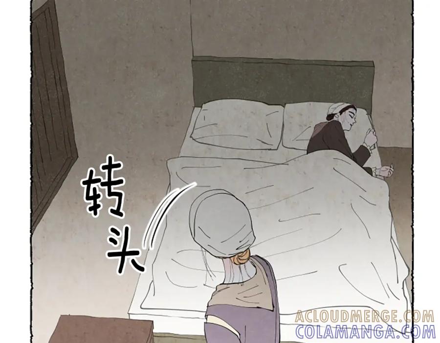 《米娅》第52话 发现秘密 第57页