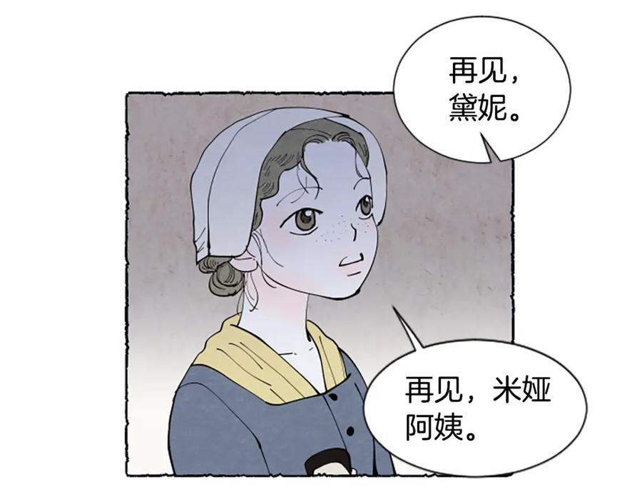 《米娅》第52话 发现秘密 第200页