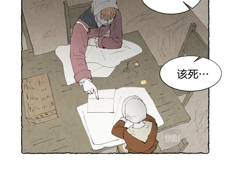 《米娅》第52话 发现秘密 第115页