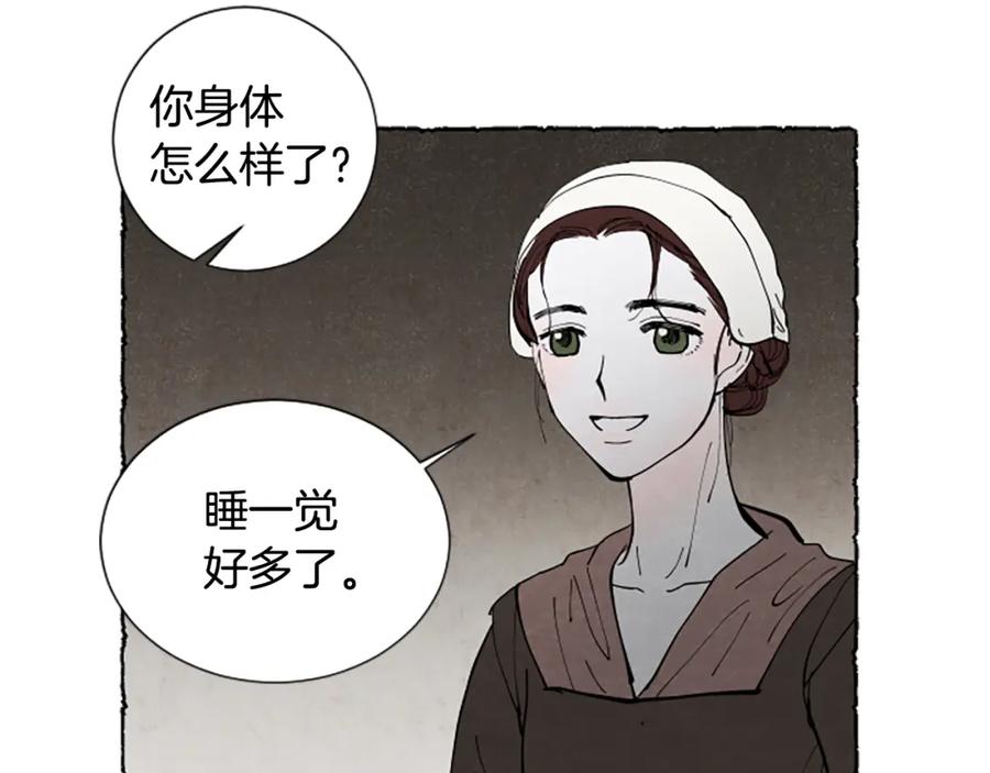 《米娅》第52话 发现秘密 第22页