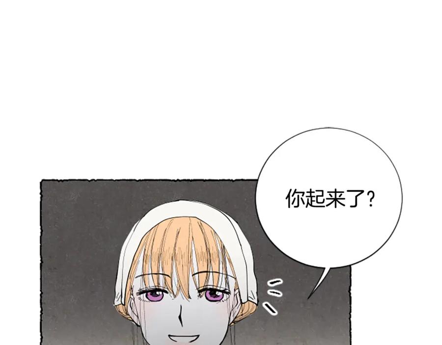 《米娅》第52话 发现秘密 第18页