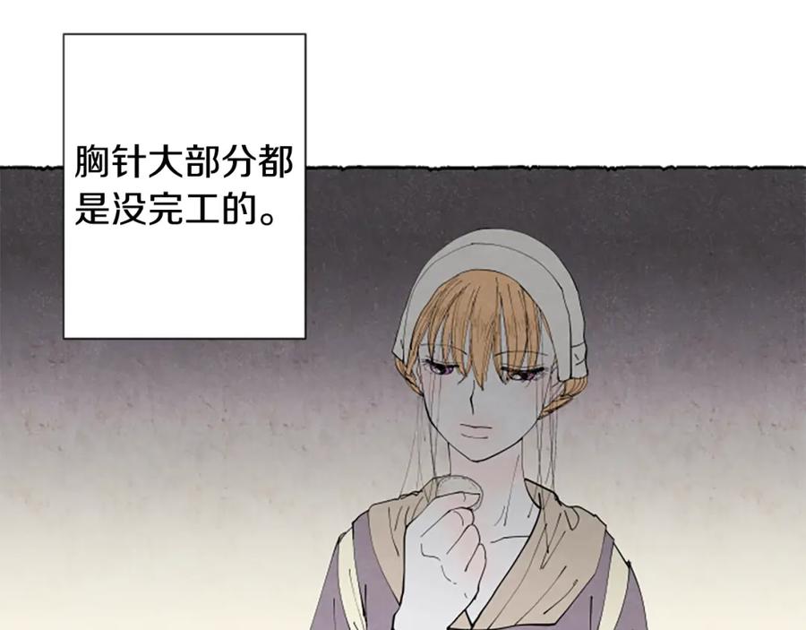 《米娅》第52话 发现秘密 第68页