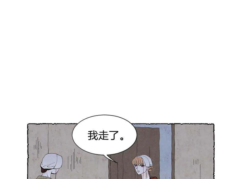 《米娅》第52话 发现秘密 第194页