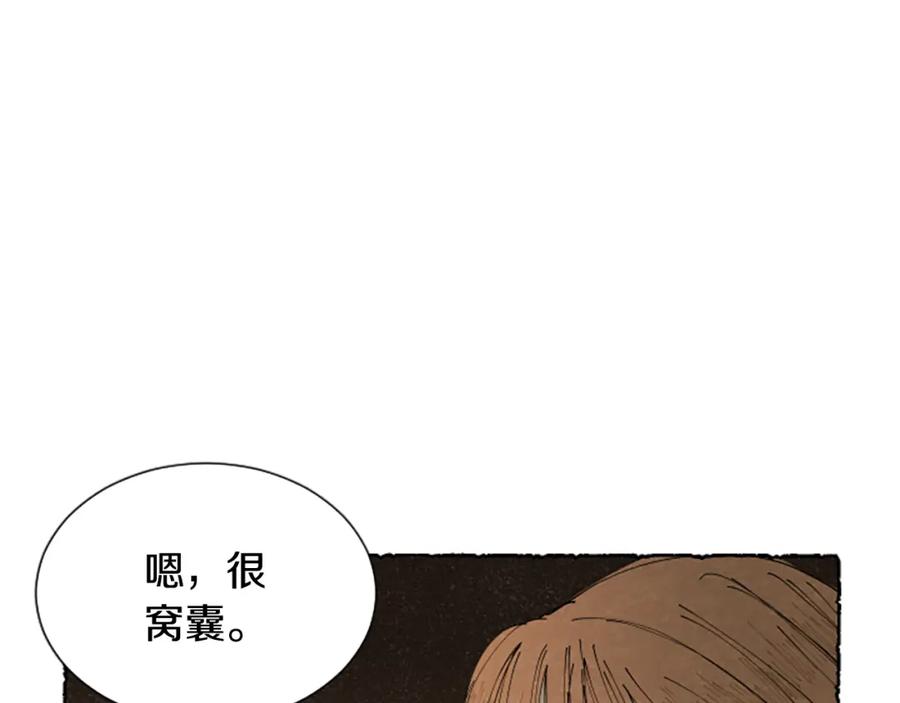 《米娅》第52话 发现秘密 第166页