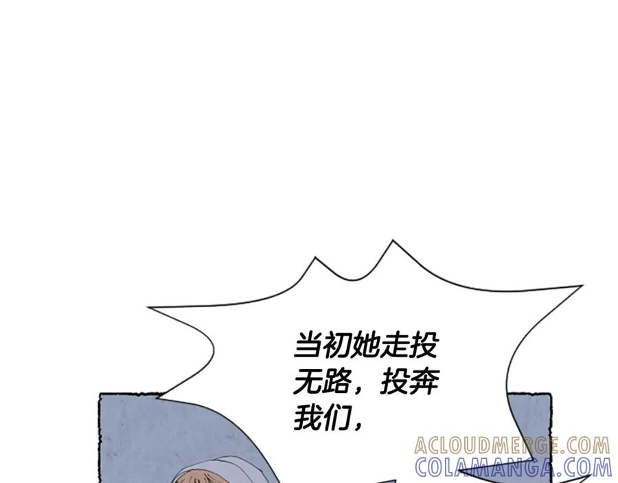 《米娅》第52话 发现秘密 第209页