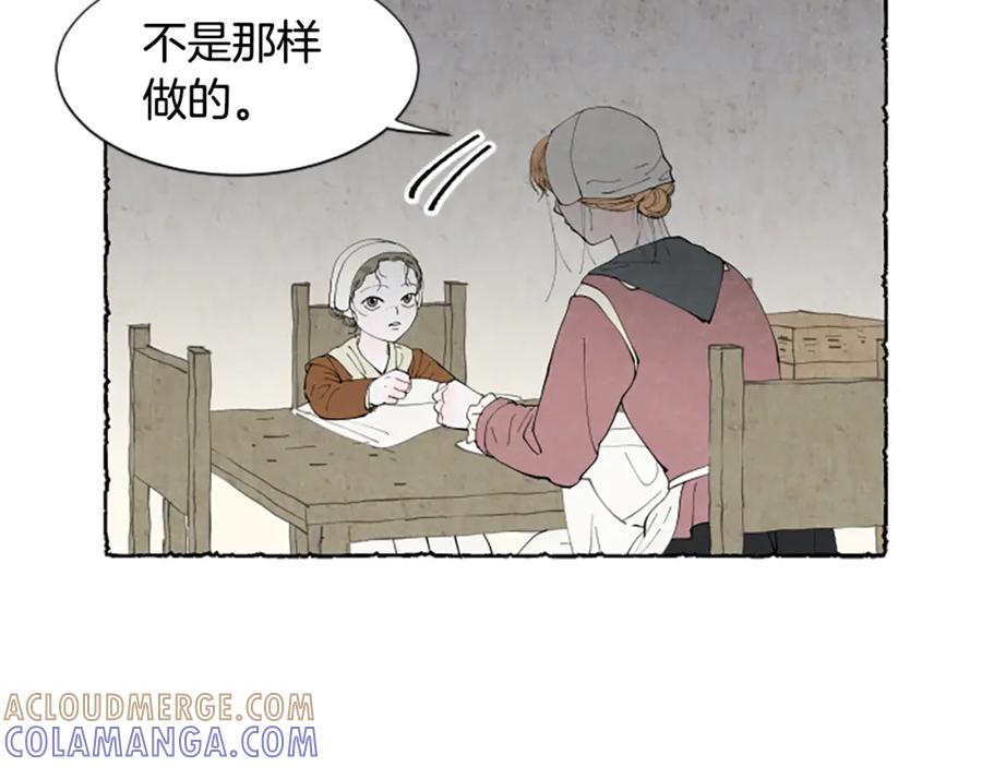 《米娅》第52话 发现秘密 第113页