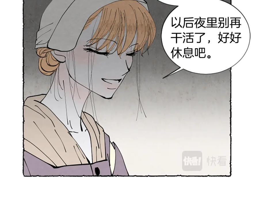 《米娅》第52话 发现秘密 第24页