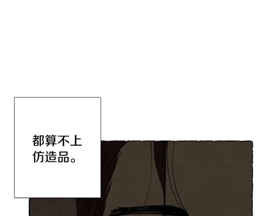 《米娅》第52话 发现秘密 第76页