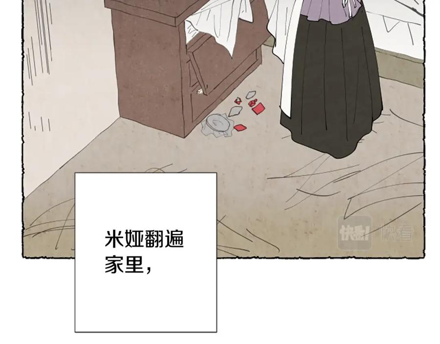 《米娅》第52话 发现秘密 第50页