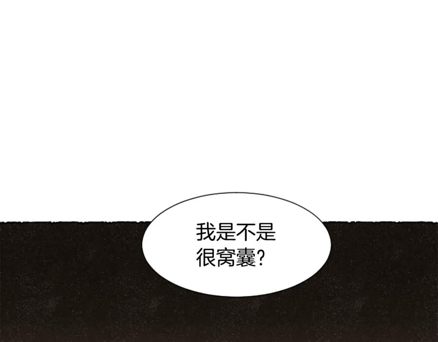 《米娅》第52话 发现秘密 第164页
