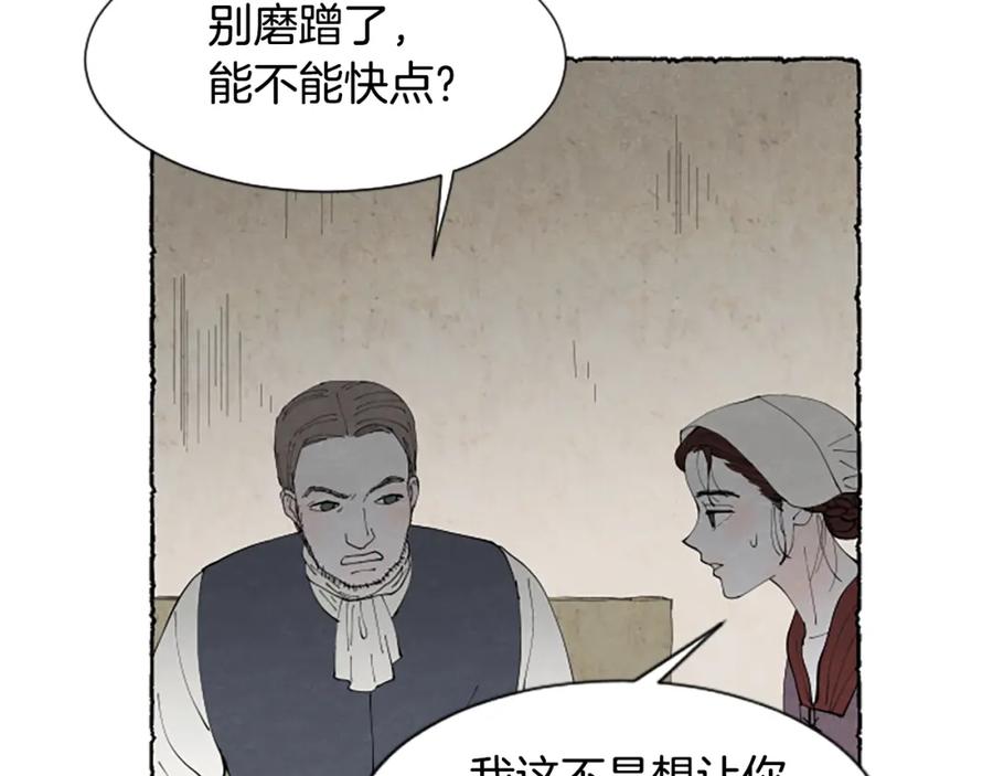 《米娅》第52话 发现秘密 第127页