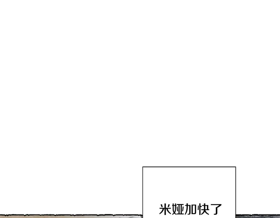 《米娅》第52话 发现秘密 第216页