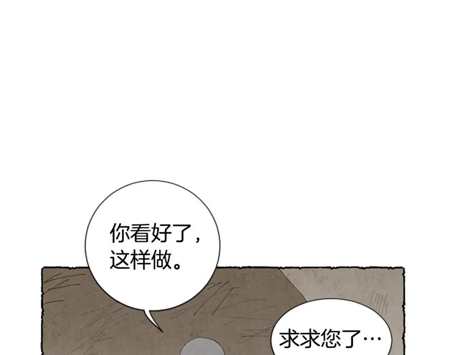 《米娅》第52话 发现秘密 第114页