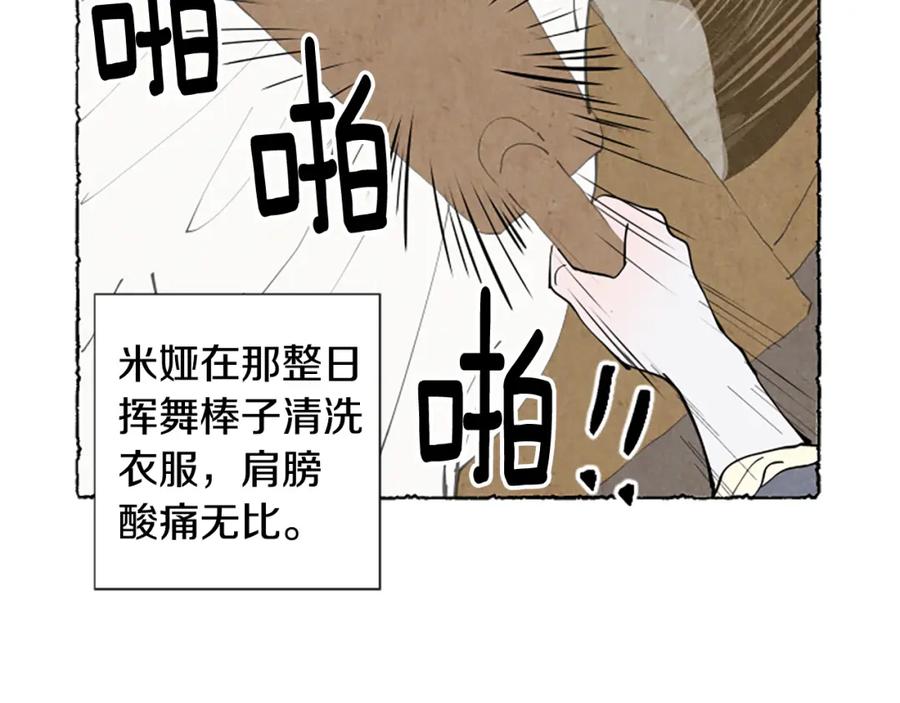 《米娅》第53话 神父之死 第26页