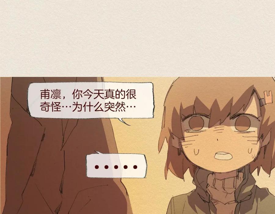 《爱憎》第60话 往后余生 第14页