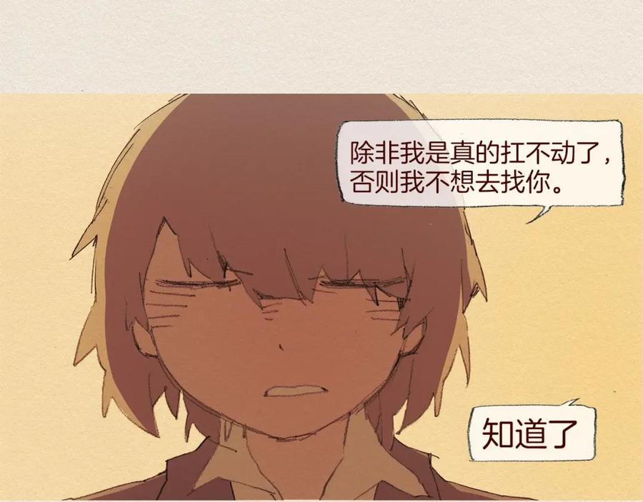 《爱憎》第60话 往后余生 第56页