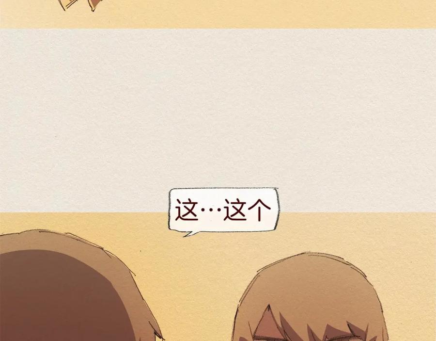 《爱憎》第60话 往后余生 第26页