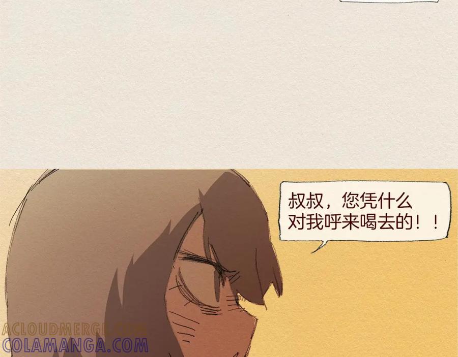 《爱憎》第60话 往后余生 第22页