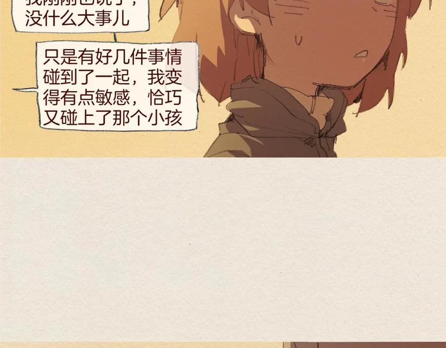 《爱憎》第60话 往后余生 第41页
