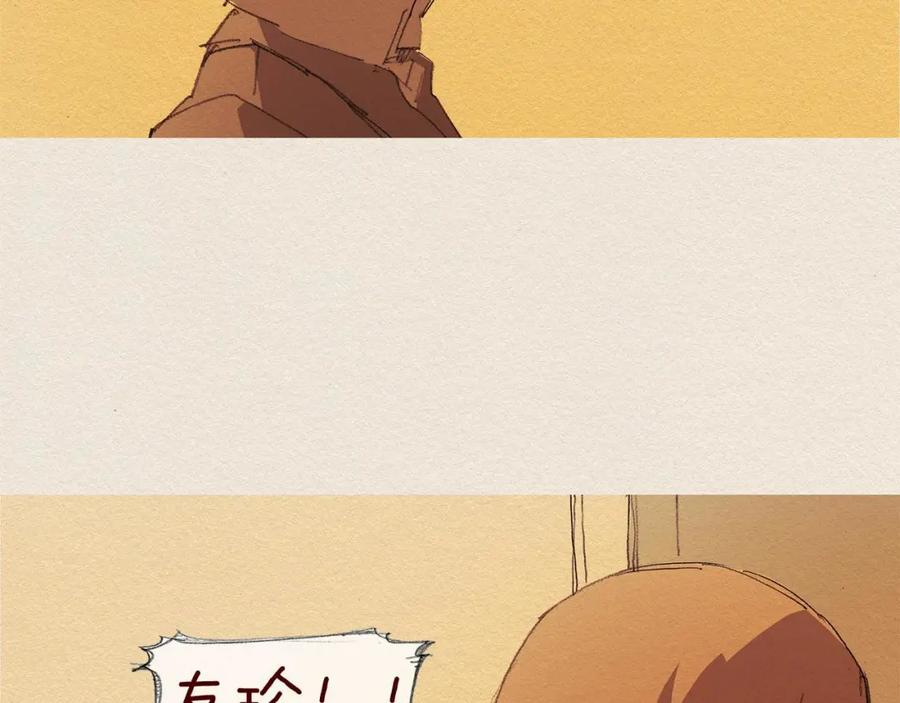 《爱憎》第60话 往后余生 第83页