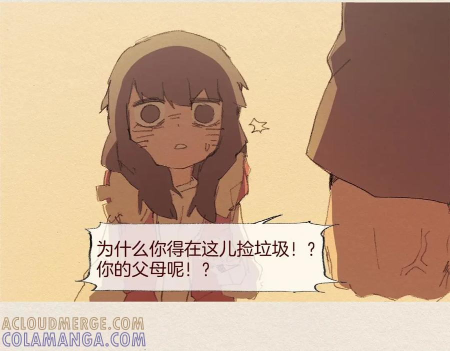 《爱憎》第60话 往后余生 第7页