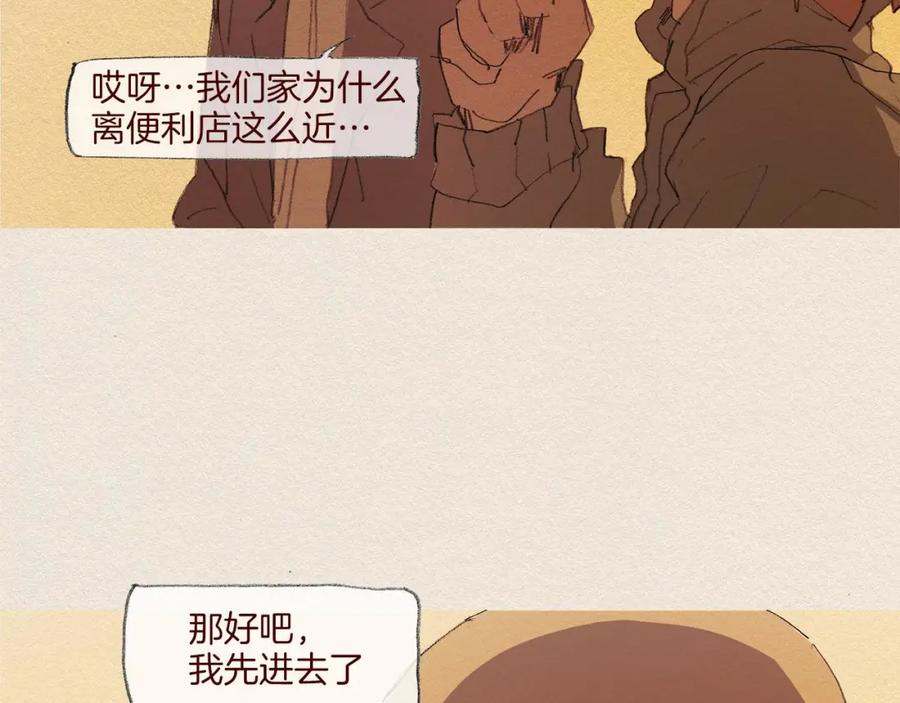 《爱憎》第60话 往后余生 第71页
