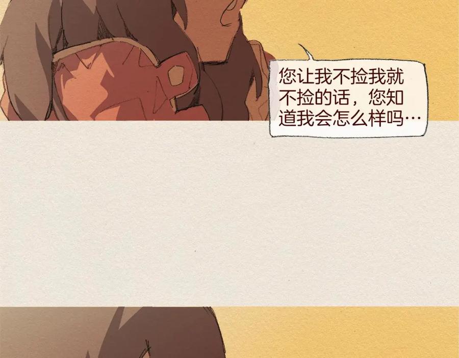 《爱憎》第60话 往后余生 第23页