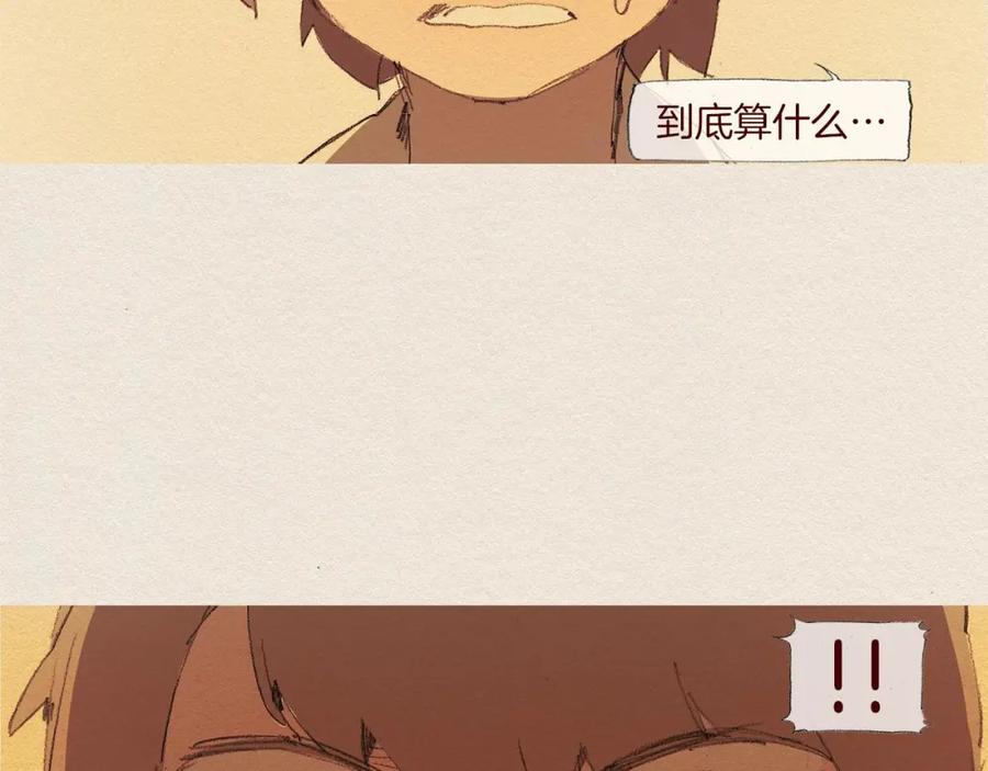 《爱憎》第60话 往后余生 第9页