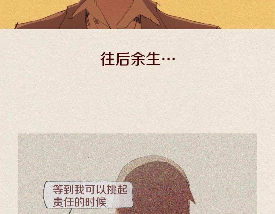 《爱憎》第60话 往后余生 第78页