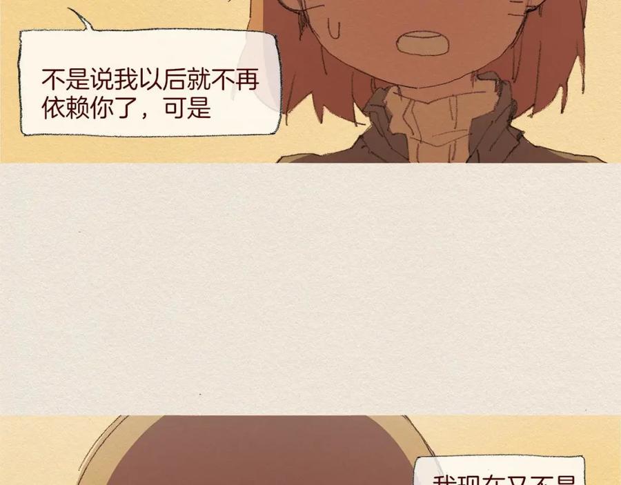 《爱憎》第60话 往后余生 第54页