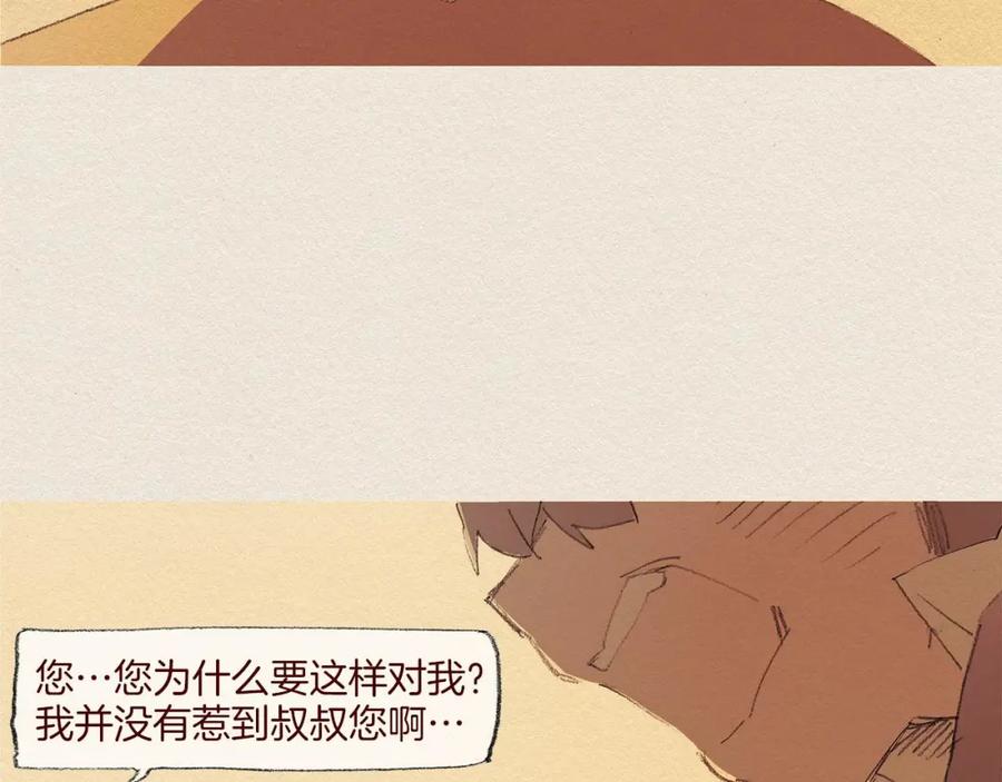 《爱憎》第60话 往后余生 第5页