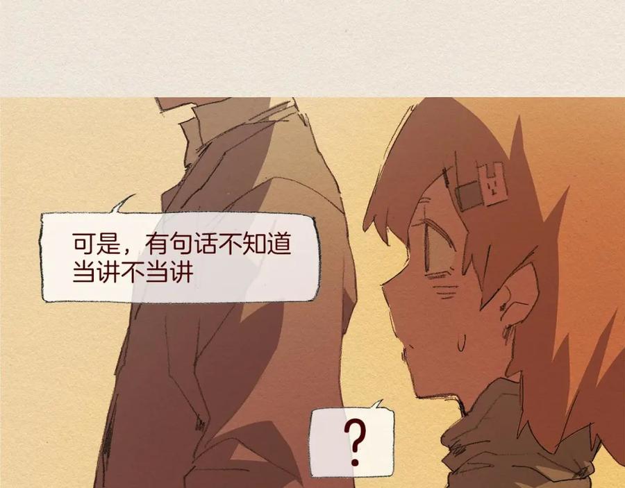 《爱憎》第60话 往后余生 第50页