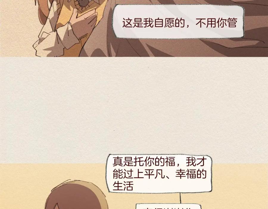 《爱憎》第60话 往后余生 第48页