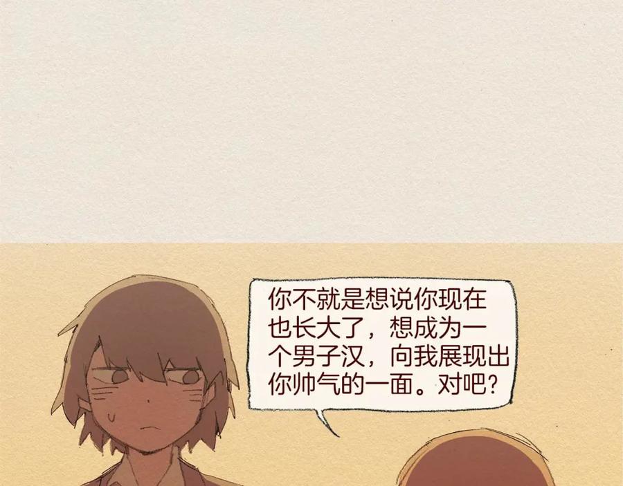 《爱憎》第60话 往后余生 第57页
