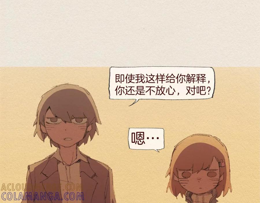 《爱憎》第60话 往后余生 第43页