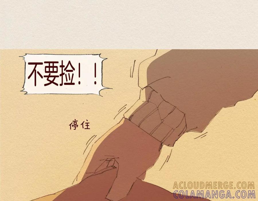 《爱憎》第60话 往后余生 第4页