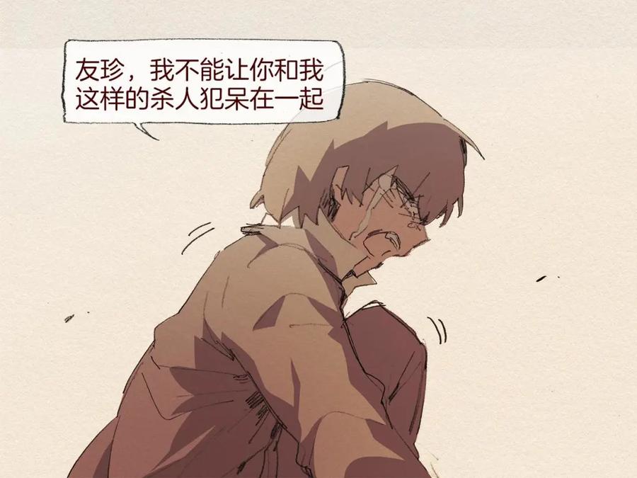 《爱憎》第61话 意料的终止 第70页