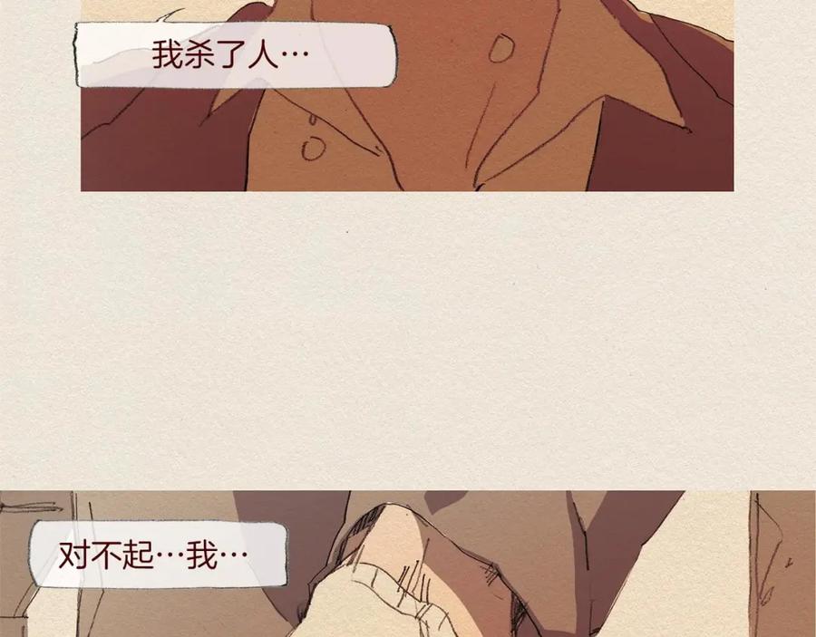 《爱憎》第61话 意料的终止 第68页