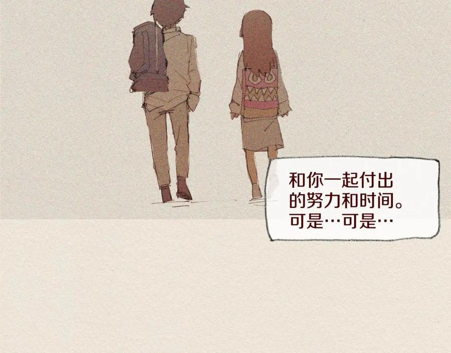 《爱憎》第61话 意料的终止 第63页