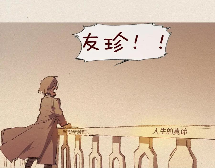 《爱憎》第61话 意料的终止 第64页