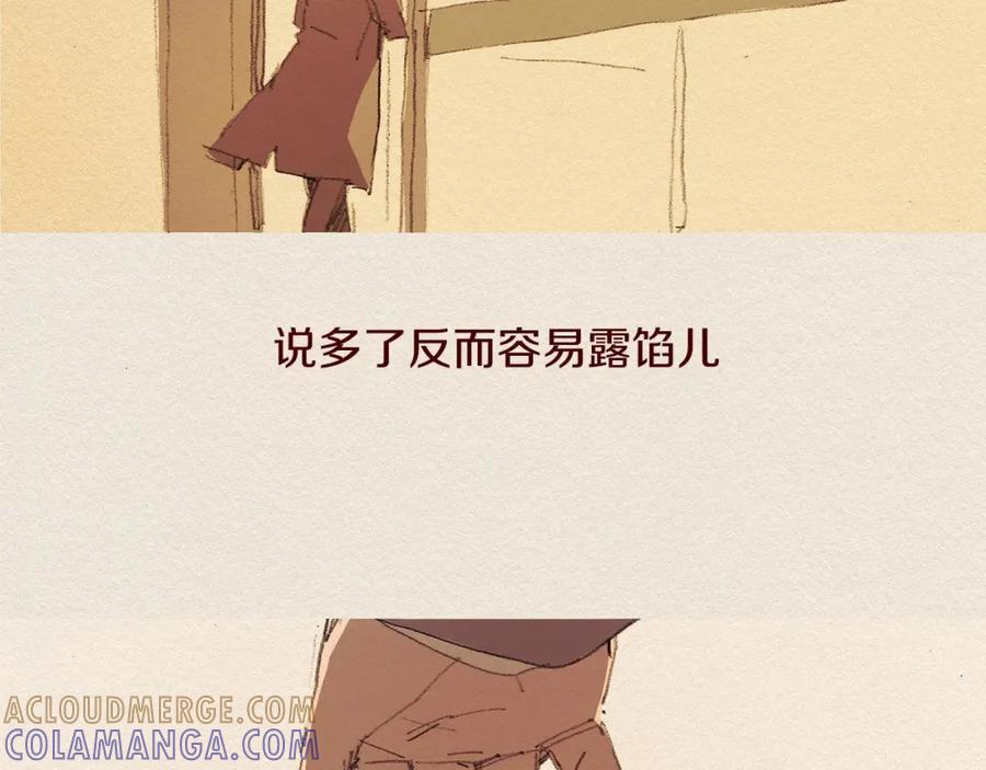 《爱憎》第61话 意料的终止 第21页