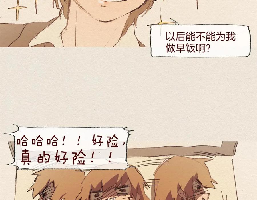 《爱憎》第61话 意料的终止 第84页