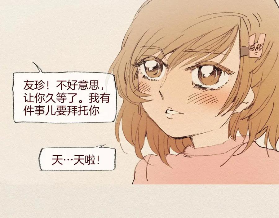 《爱憎》第61话 意料的终止 第82页