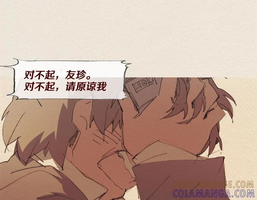 《爱憎》第61话 意料的终止 第61页