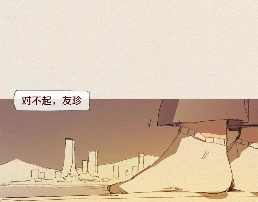 《爱憎》第61话 意料的终止 第71页