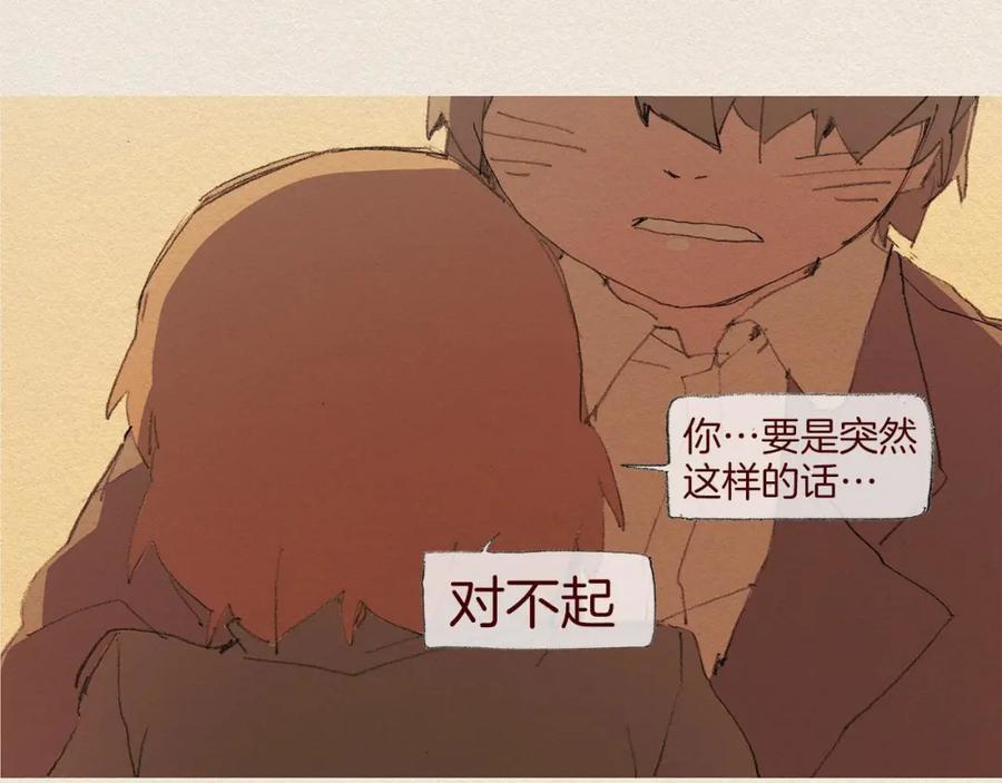《爱憎》第61话 意料的终止 第4页