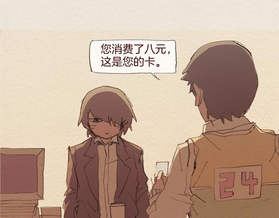 《爱憎》第61话 意料的终止 第23页